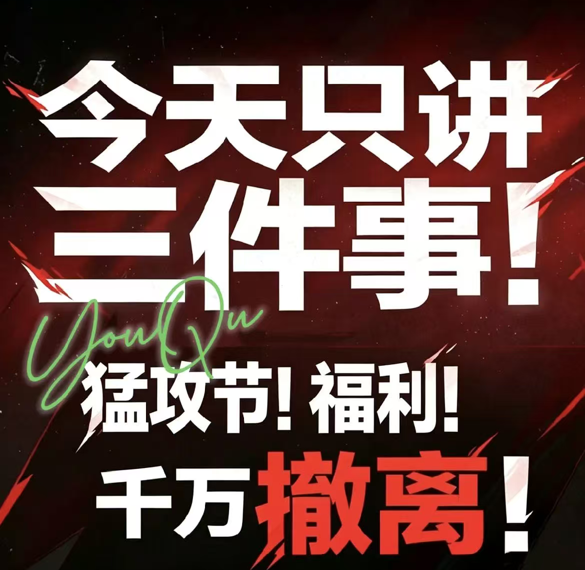 [手游五一猛攻大放送]80局保788W低至58折