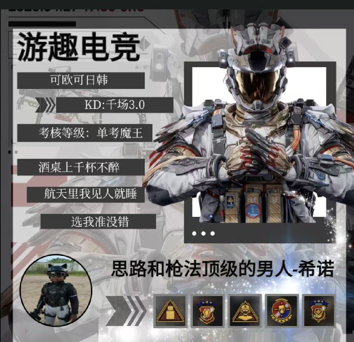 [PC端]思路+枪法双顶级-绝密魔王希诺-小时单